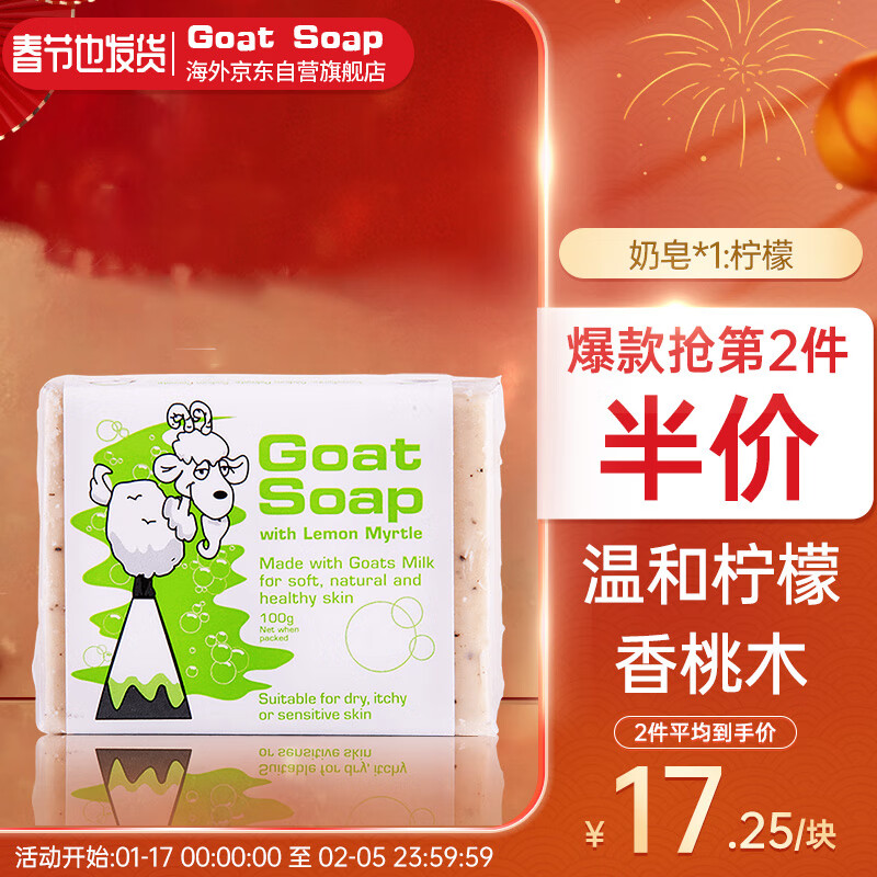 GoatSoap——带来舒适与自然的羊奶香皂|看京东香皂历史价格走势