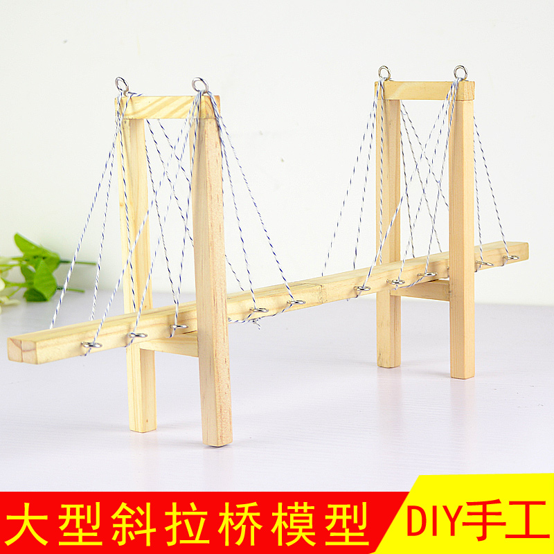 科技小制作立体构成作品木头木制品diy创意手工桥梁模型制作材料 斜拉
