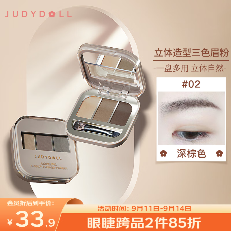 橘朵（Judydoll） 立体造型眉笔眉粉三色显色自然新手眉笔防水防汗彩妆礼物送女友 02#深棕色
