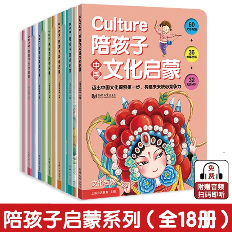 元远教育 陪孩子启蒙套装 全18册 幼小衔接 陪孩子数学启蒙英语启蒙科学启蒙艺术启蒙语言启蒙传统文化启蒙 适合3-4-5-6岁幼儿园