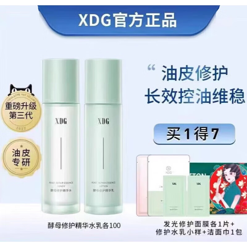 xdg益生菌水乳栖朵嘉第三代升级版益生菌修护混油皮痘痘肌水乳平 益生