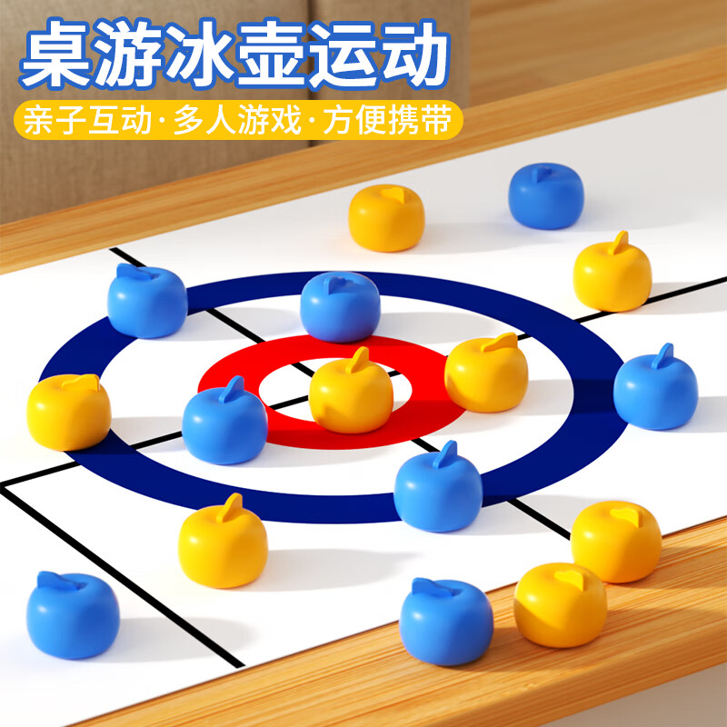 矮油物趣 桌面冰壶球桌游 儿童动手益脑室内休闲桌面���戏亲子互动家庭玩具 冰壶游戏基础版  球布+8颗冰壶