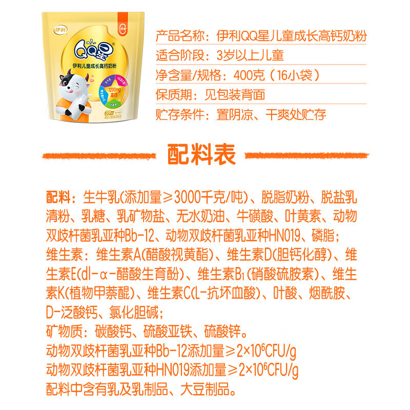 伊利QQ星儿童成长高钙奶粉400g 叶黄素儿童奶粉3-6岁学生奶粉独立包装 【儿童成长】1袋