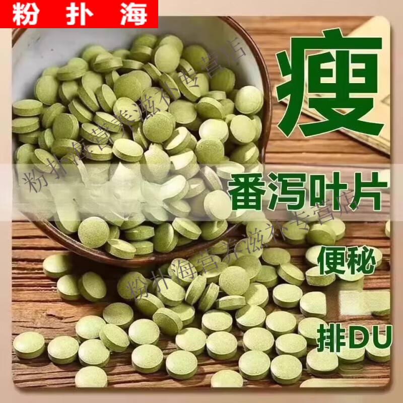 北京同仁堂原料食品番泻叶压片糖果中老年排宿便蹲坑排泄拉肚子 1桶装