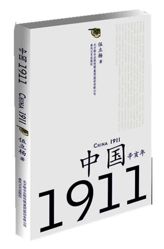 中国1911【正版好书，下单速发】
