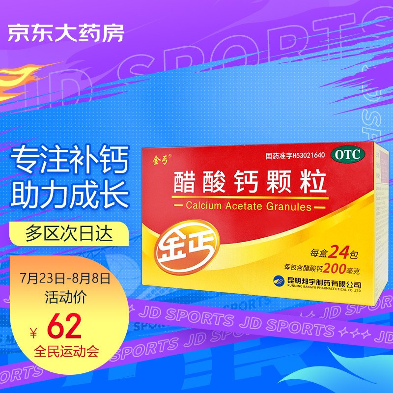金丐醋酸钙颗粒24袋-价格趋势稳定,口碑不俗