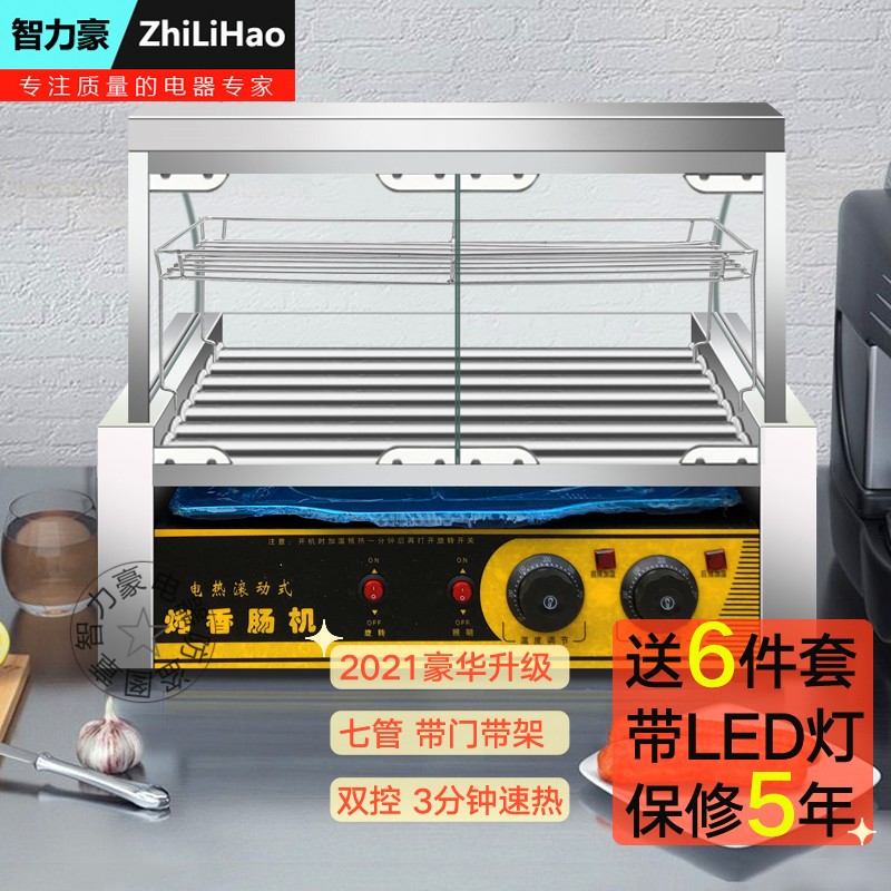 新款烤肠机商用小型台湾热狗机全自动烤香肠机台式烤火腿肠机恒温烤肠机热狗机烤香肠机电火腿肠机器 7管双控温（带门架）【含豪华礼包】属于什么档次？