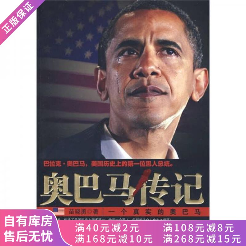 奥巴马传记：一个真实的奥巴马