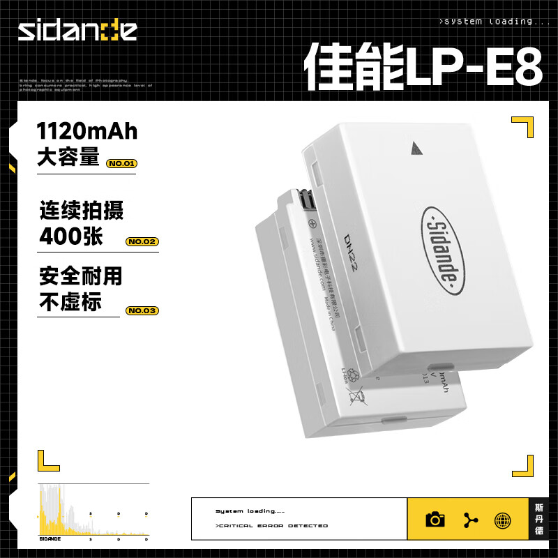 斯丹德(sidande) LP-E8数码相机电池lpe8 佳能EOS 550D 650D 700D 600D单反相机配件