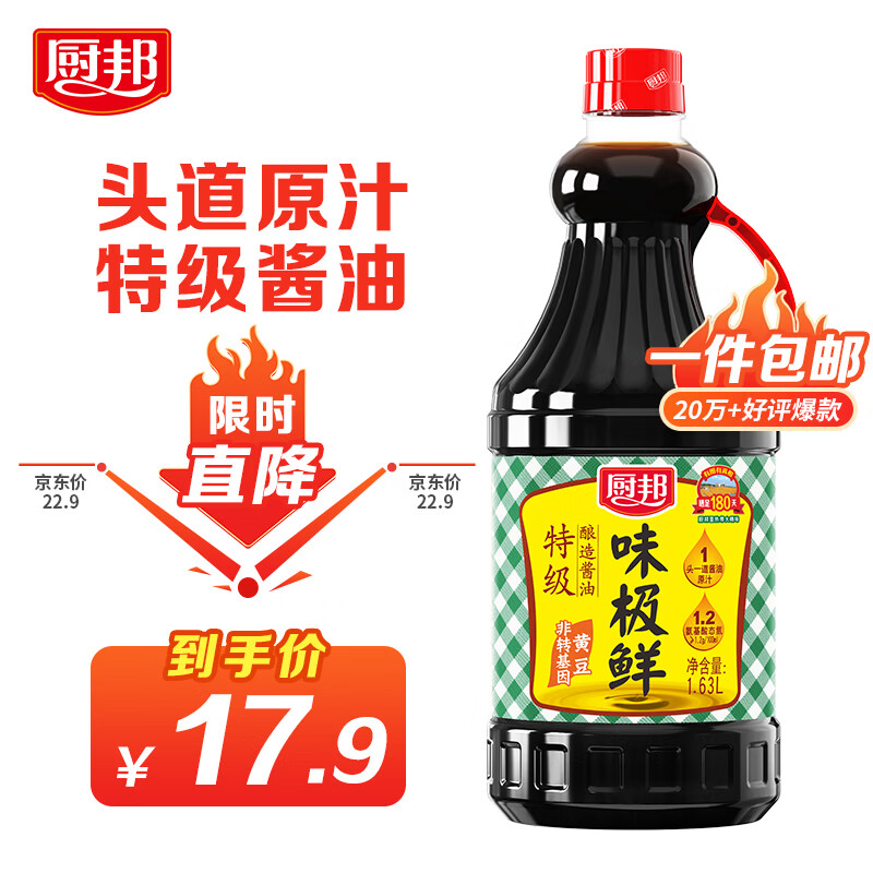 厨邦 酱油 味极鲜 特级生抽 180天酿造酱油 1.63L怎么看?