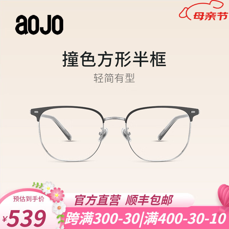 aojo镜架 轻商务框AJ101FG065 金属半框眼镜框可配近视眼镜男女 BKC2