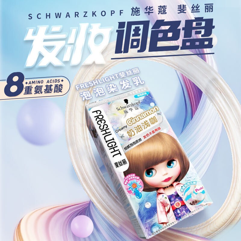施华蔻(schwarzkopf)斐丝丽泡泡染发剂植物天然泡沫染发膏男女 5-6