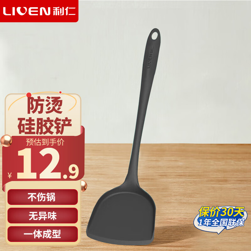 利仁（Liven）硅胶锅铲 耐高温不粘锅专用炒菜铲子 厨具炒菜勺软铲食品级硅胶铲 【性价比款】耐用黑色GJC-3221