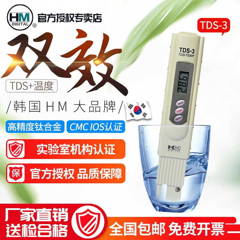 HM DIGITAL韩国TDS笔测水笔TDS-3水质测试笔TDS水质检测笔鱼缸纯水机测试