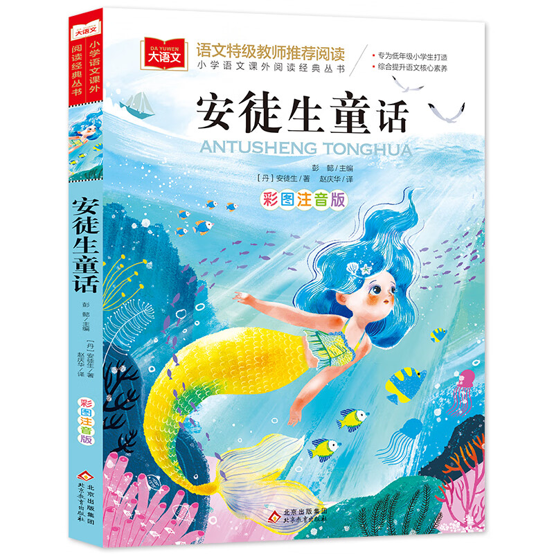 稻草人书彩图注音版 三年级上册的课外书 叶圣陶 快乐读书吧三年上册3年级阅读书籍带拼音二年级人民北京教育 安徒生童话