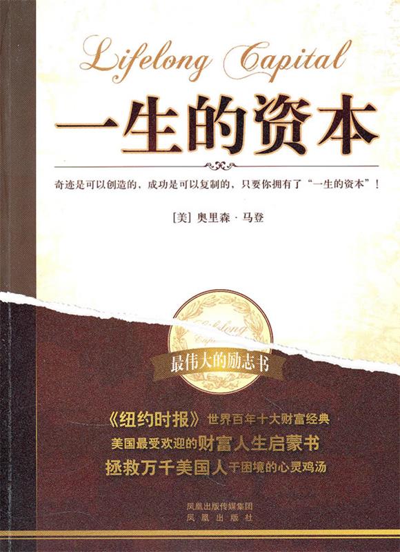 一生的资本【正版精选】