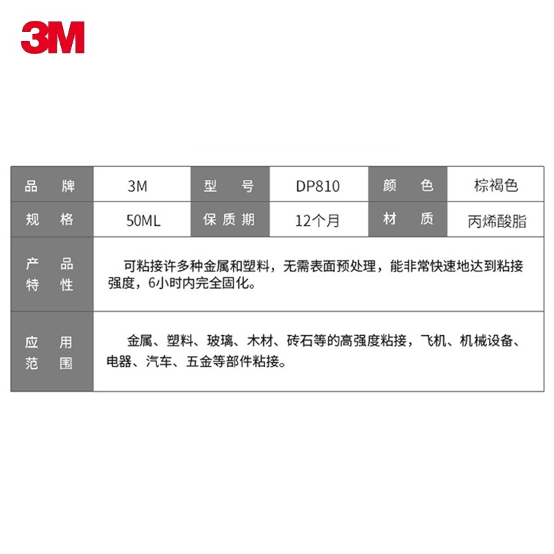 3M DP810胶水快速固化高抗冲击性强力金属玻璃亚克力木材陶瓷丙烯酸ab胶结构胶 50ml/1支