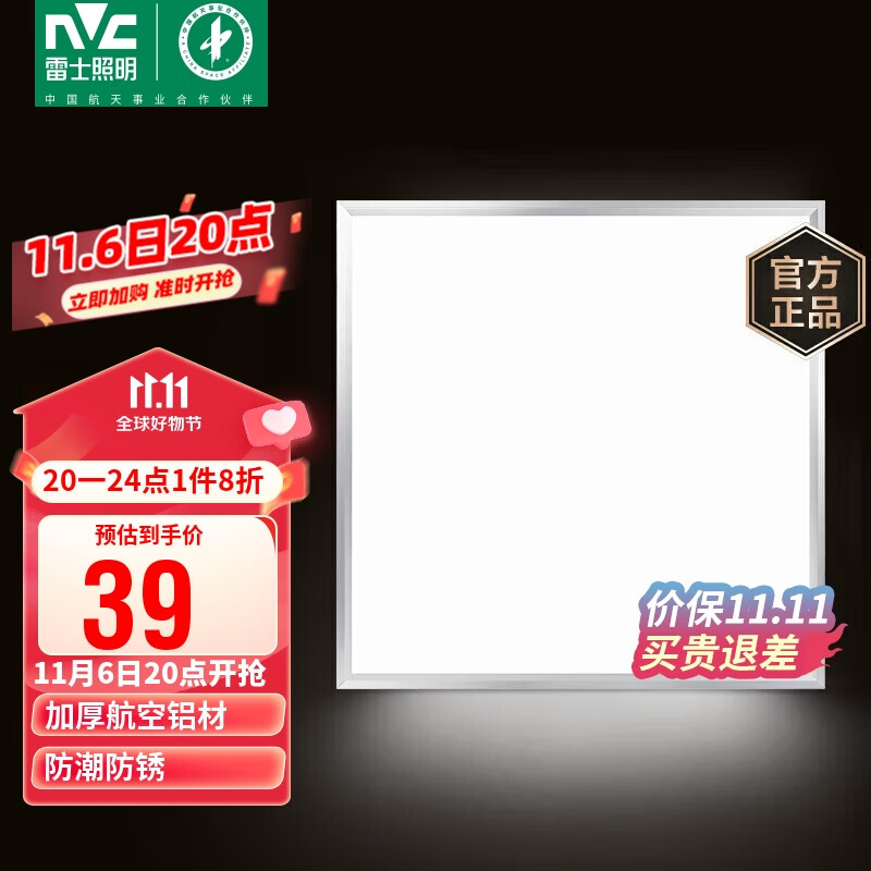 雷士(NVC)厨房灯led集成吊顶厨卫灯吸顶灯 铝扣板卫生间平板灯面板灯18W高性价比高么?