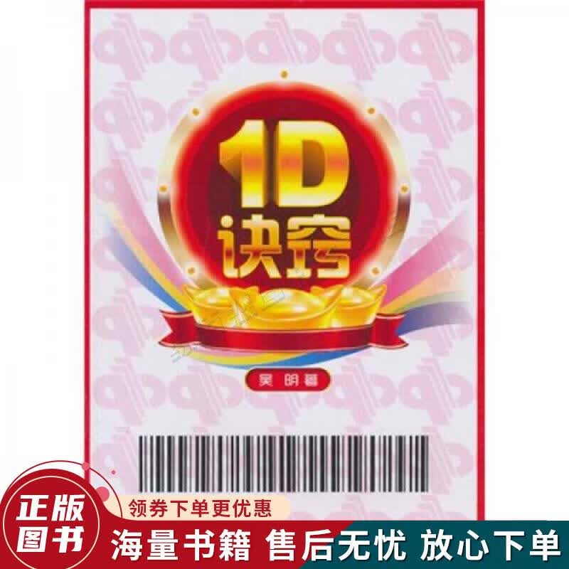 1D诀窍