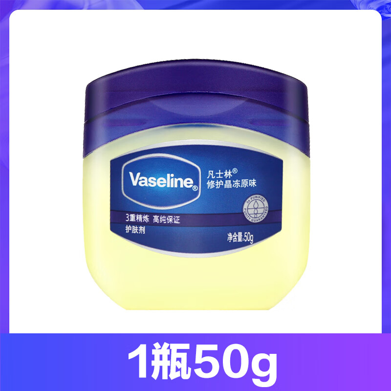 vaseline白凡士林50g软膏护肤润滑油100g身体乳护手霜湿tf 【1瓶50g】