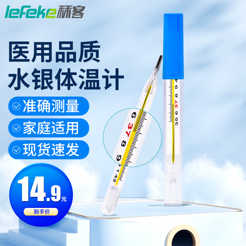 秝客lefeke水银体温计玻璃温度计家用成人儿童温度测量体温表医用腋下大刻度扁平款中号