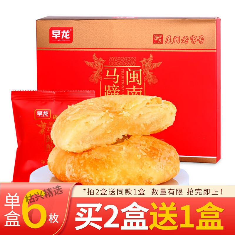 早龙同安马蹄酥厦门特产糕点心手工制作早餐零食闽南小吃伴手礼盒