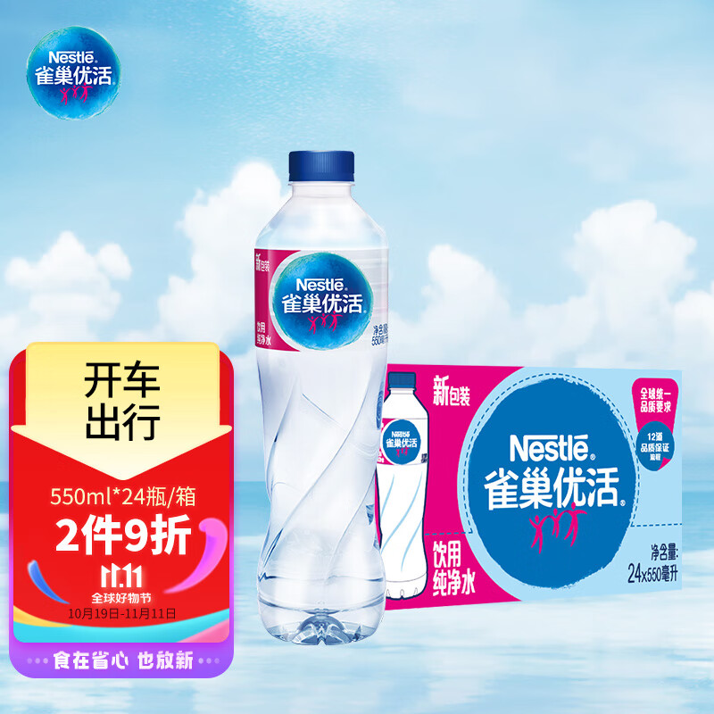 雀巢优活 纯净水550ml*24瓶 整箱装中国航天太空创想联名款新老包装随机发属于什么档次？