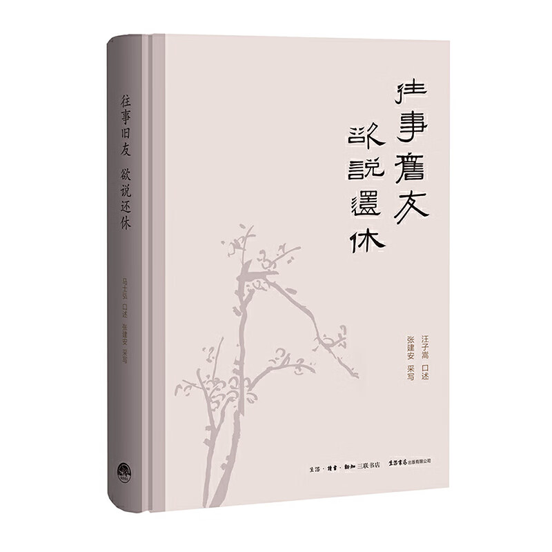 往事旧友 欲说还休