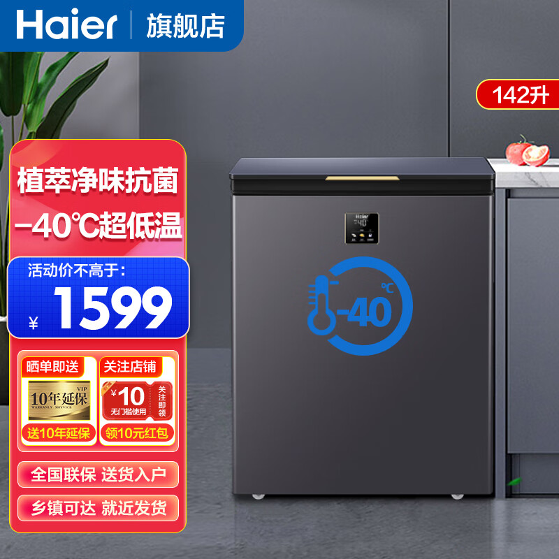 海尔(haier)冰柜家用无需除霜零下40度超低温冷藏冷冻转换大冷柜海鲜