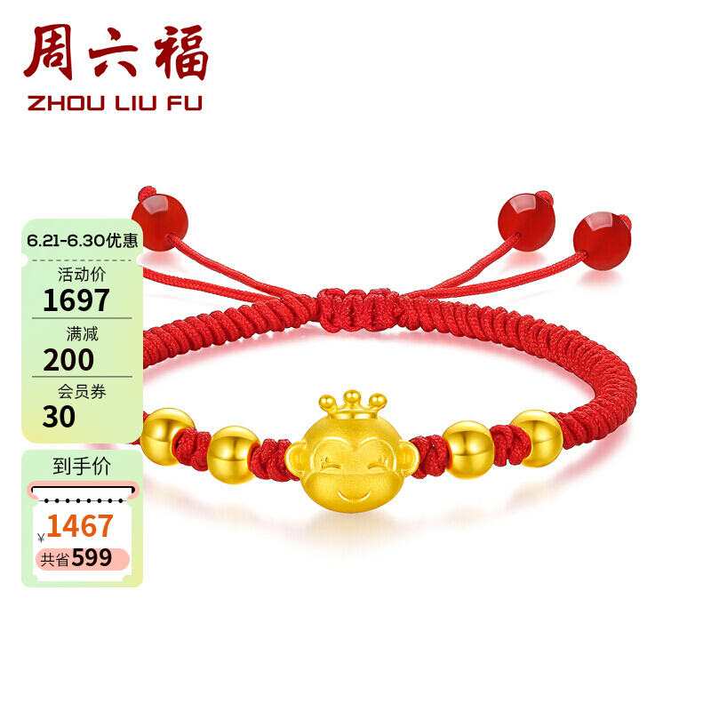周六福 珠宝3D硬金足金猴子宝宝黄金转运珠红绳手绳女款 定价 AD171165 金重约2.2g