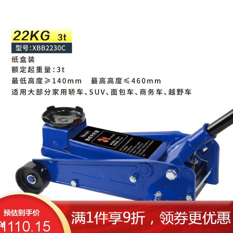 卧式千斤顶S店汽修店换胎工具汽车轿车液压千斤顶吨车载千斤顶 22kg