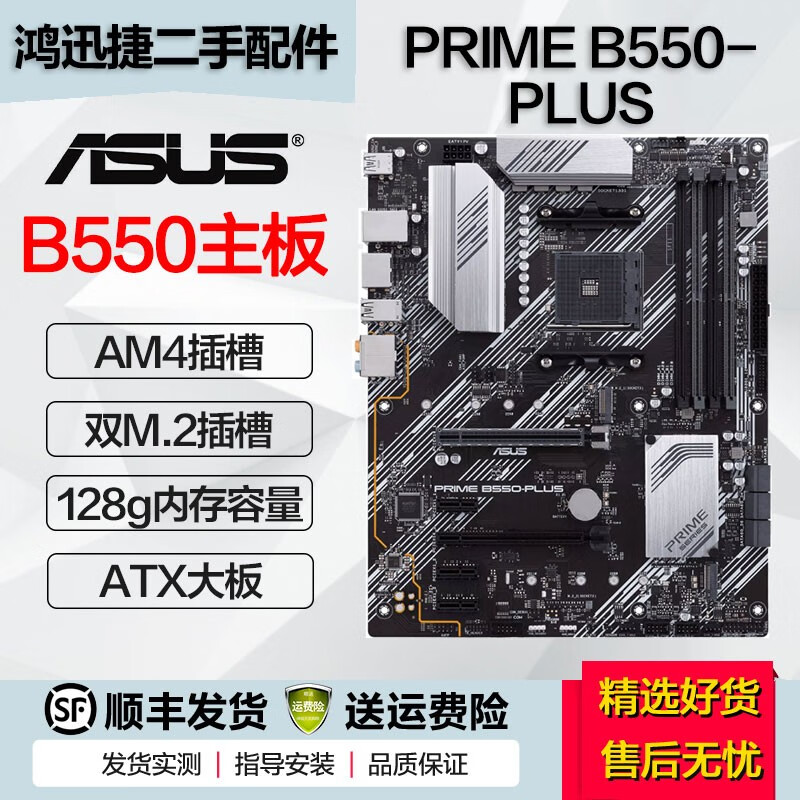 华硕 微星 技嘉B550二手主板重炮手猛禽系列迫击炮AM4台式机支持锐龙5600G 5700X3D PRIME B550-PLUS  95成新