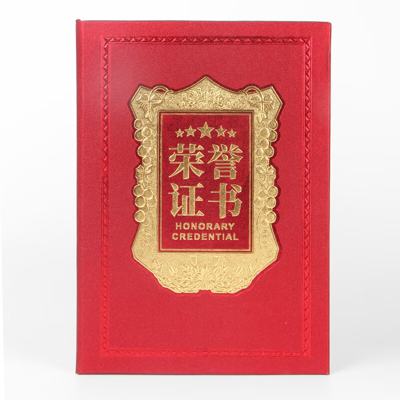 款优秀员工获奖颁奖得奖证书奖状外壳封面订做定制作内页内芯 红色