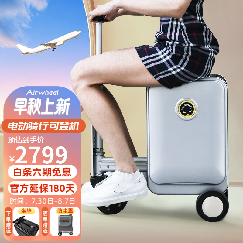 Airwheel爱尔威电动伸缩行李箱可骑行登机箱小型代步旅行箱智能儿童箱可坐 20寸智慧版-银