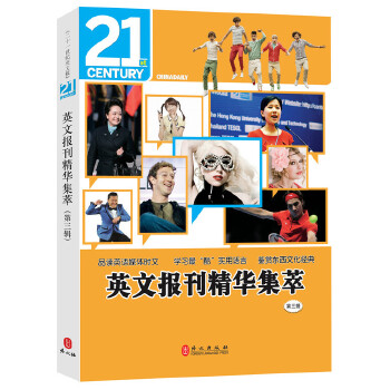 英文报刊精华集萃