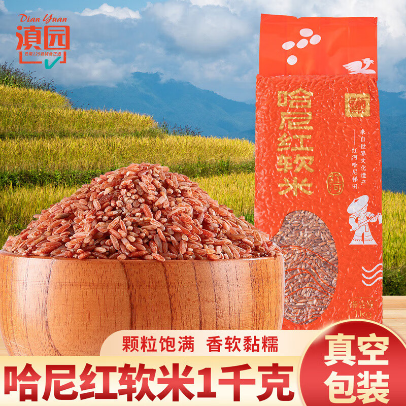 滇园（dianyuan） 紫米1000g/袋 云南特产紫糯米新米红软米紫米露配料粗粮糙米2斤 红软米 1000g*1袋