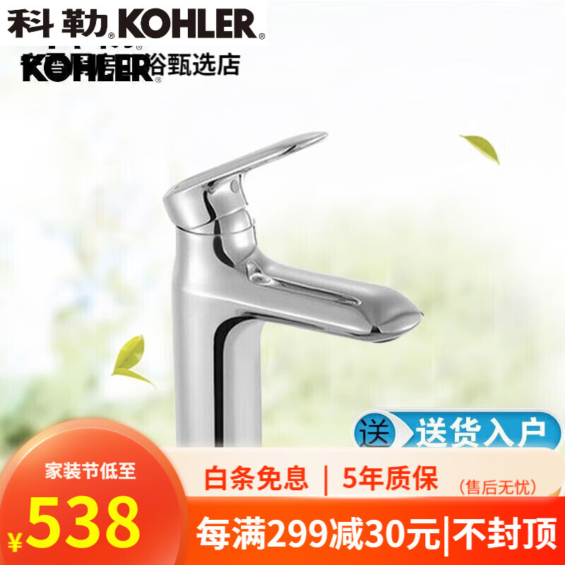 科勒(kohler)品牌k-98827t-4-cp 珂美单把台盆家用全铜单孔冷热水龙头