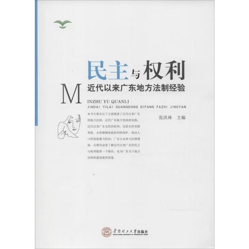 民主与权利
