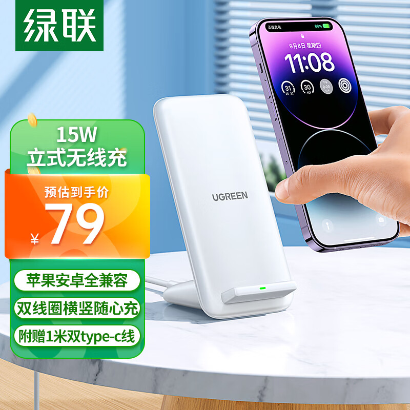 绿联 苹果立式无线充电器支架 快充充电板 通用iPhone14ProMax/13/12/11华为小米15W Max手机耳机底座