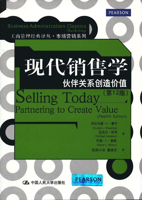 工商管理经典译丛市场营销系列 现代销售学伙伴关系创造价值(第