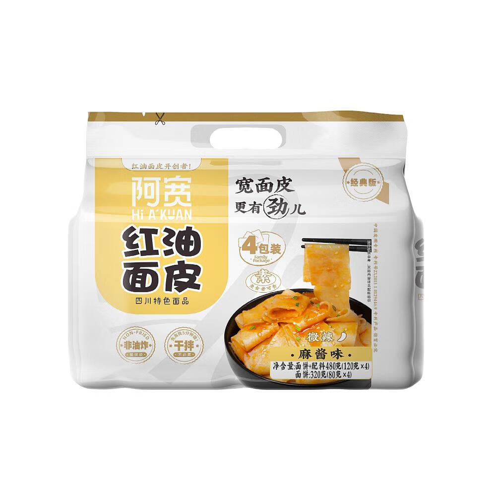 阿宽红油面皮连包酸辣麻辣凉皮拌面开袋即食懒人速食麻酱方便面饼