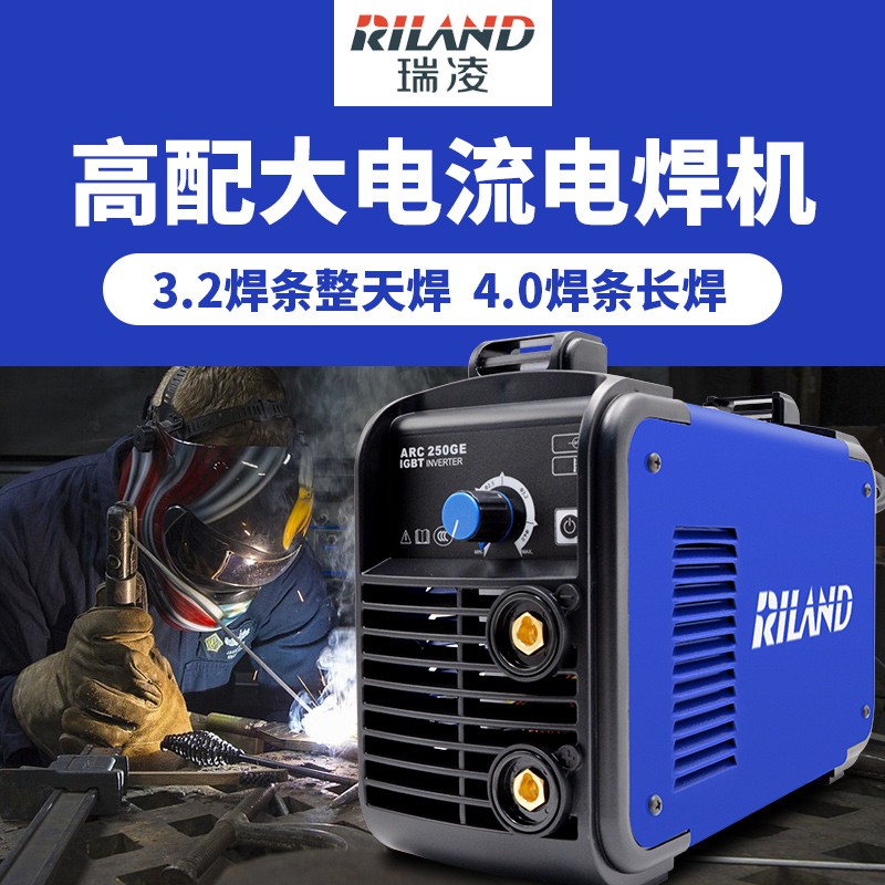 瑞凌电焊机家用小型220v双电压手持电焊工业级315两相瑞凌全铜焊机