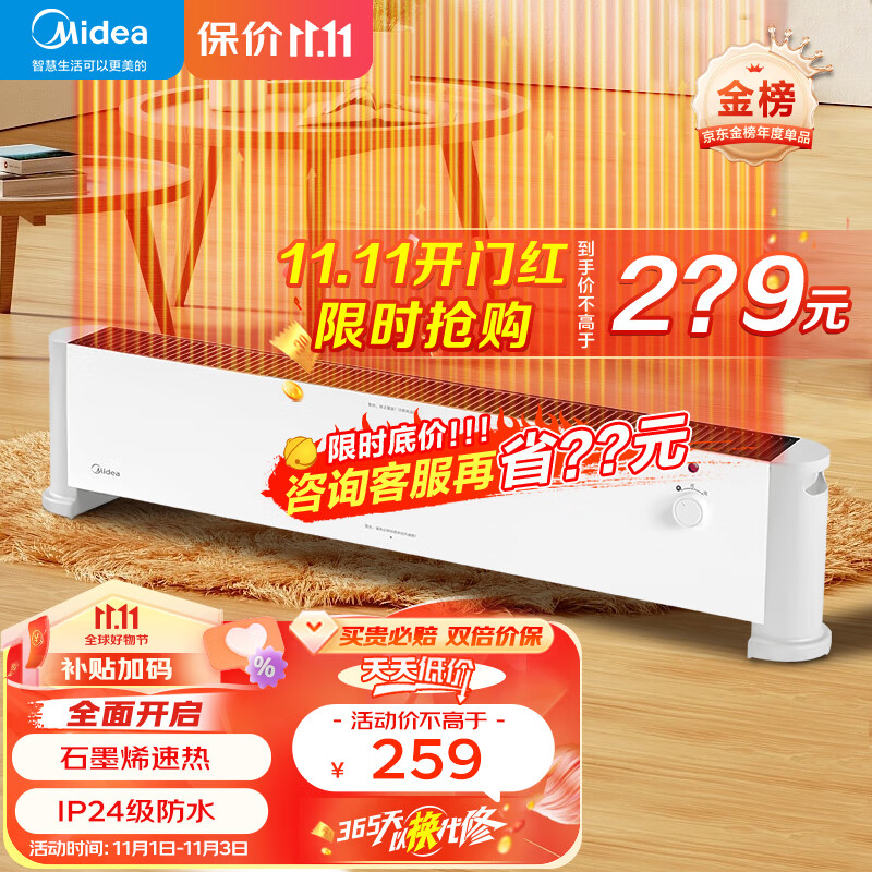 美的（Midea）石墨烯取暖器踢脚线 家用大面积电暖气 客厅卧室节能省电电暖器IP24级防水移动地暖浴室干衣暖风机 HDV22U【石墨烯速热 居浴两用】 踢脚线取暖器怎么看?