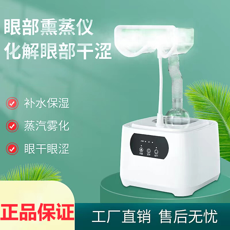 spa蒸汽眼罩按摩润眼仪熏蒸眼仪雾化机干眼睛热敷sndl 眼部雾化仪