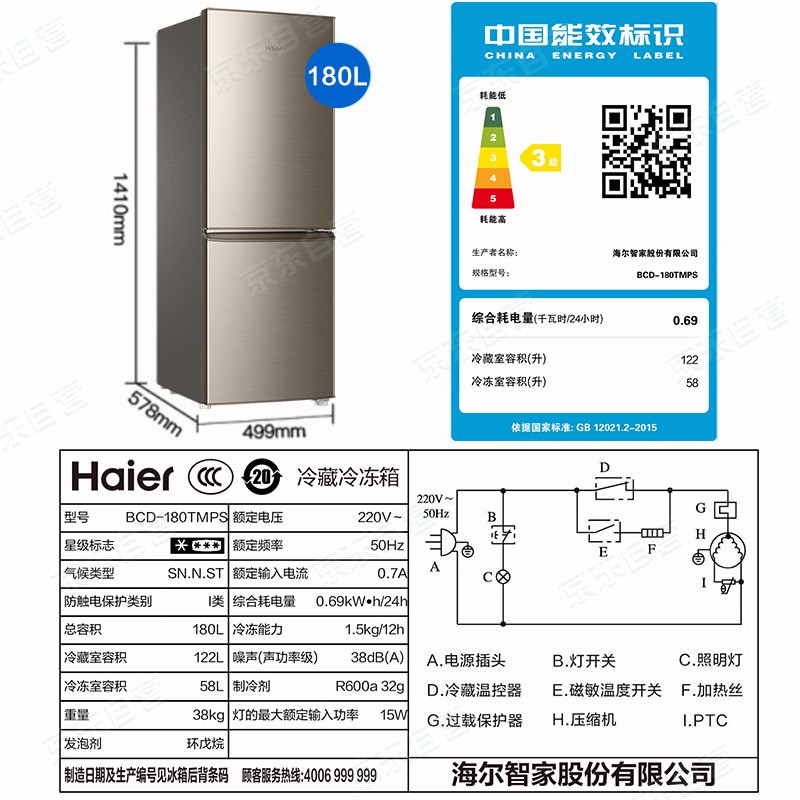 海尔（Haier）冰箱小型家用宿舍租房家电双门小冰箱节能直冷迷你两门电冰箱BCD-180TMPS