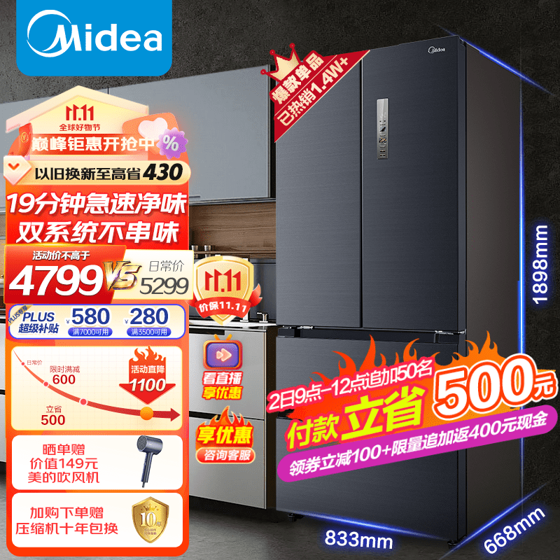 美的（Midea）508升法式对开多门智能电冰箱除菌净味四开门双系统双循环京东小家智能生态BCD-508WTPZM(E) 508升双系统净味冰箱使用感如何?