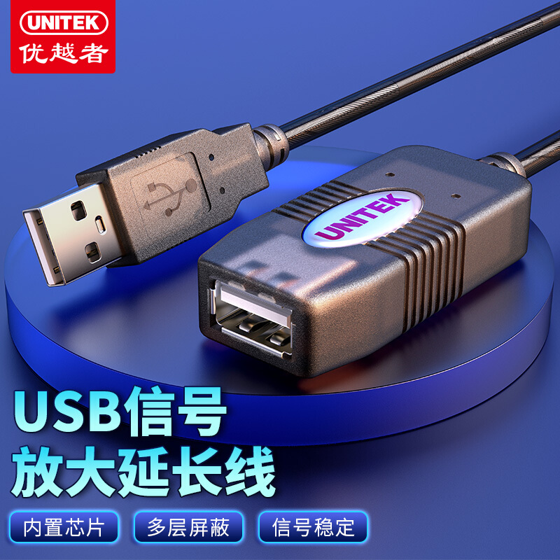 优越者 USB延长线带信号放大芯片公对母加长线电脑数据连接线鼠标打印机连接电脑长数据线 USB2.0稳定传输-5米 Y-250