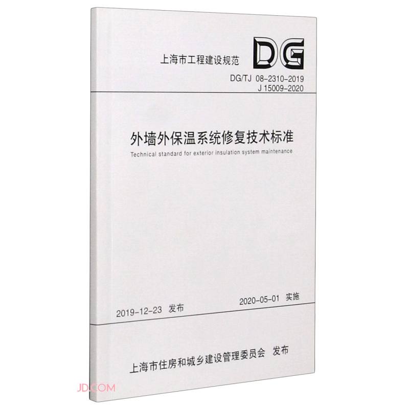 外墙外保温系统修复技术标准（DG/TJ 08-2310-2019 J 15009-2020）/上海市工程建设规范