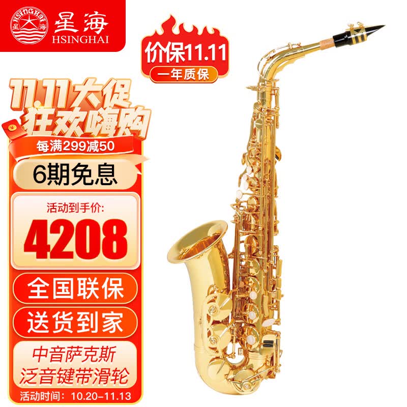 星海中音降E调萨克斯XAS-160 电镀漆金 黄铜 初学考级通用管乐器怎么看?