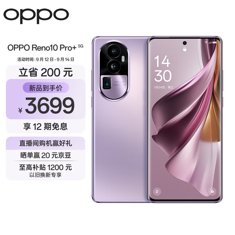OPPO Reno10 Pro+ 16GB+256GB 暮光紫 骁龙 8+ 旗舰芯片 旗舰级超光影潜望长焦 100W超级闪充 超大内存5G手机